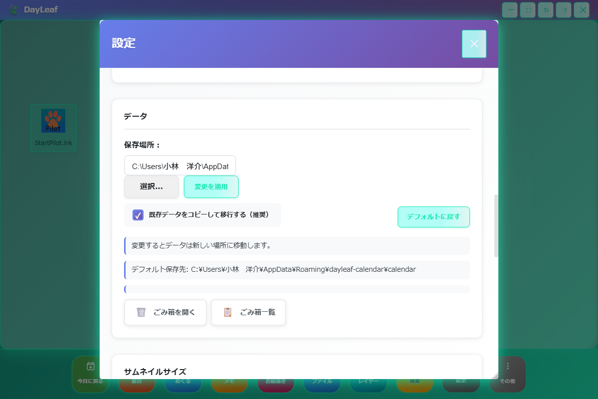 Save destination settings